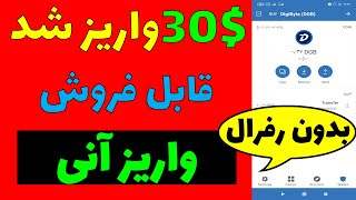30 دلار واریز آنی قابل فروش ایردراپ جدید رایگان  ایردراپ ارز دیجیتال کسب درآمد