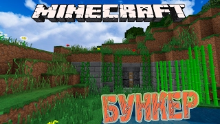 СКРЫТЫЙ БУНКЕР В МАЙНКРАФТ - Скачать карту! Hidden bunkers in Minecraft СКРЫТЫЙ БУНКЕР В МАЙНКРАФТ - Скачать карту! Hidden bunkers in Minecraft