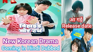 Behind Your Touch New Korean Drama in Hindi Dubbed | Behind Your Touch Kdrama Trailer | Release Date