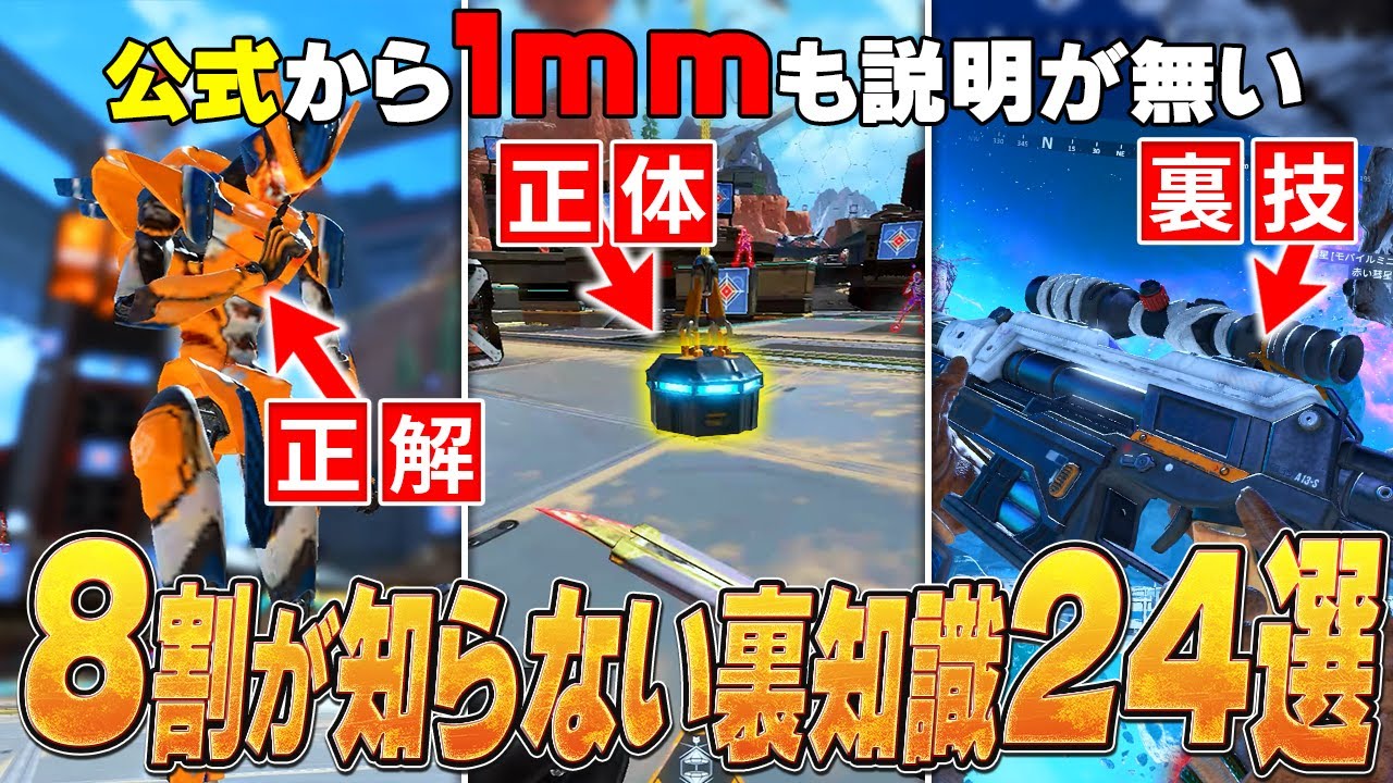 【APEX】ヴァンテージウルトが2連射できる裏技は知っていますか？全部知ってたらエペ廃人、知る人ぞ知るor忘れている裏知識26選