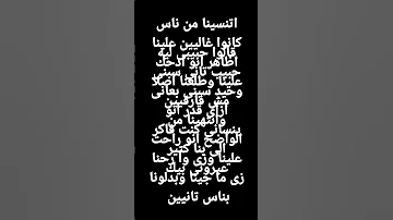 اغنيه اتنسينا 