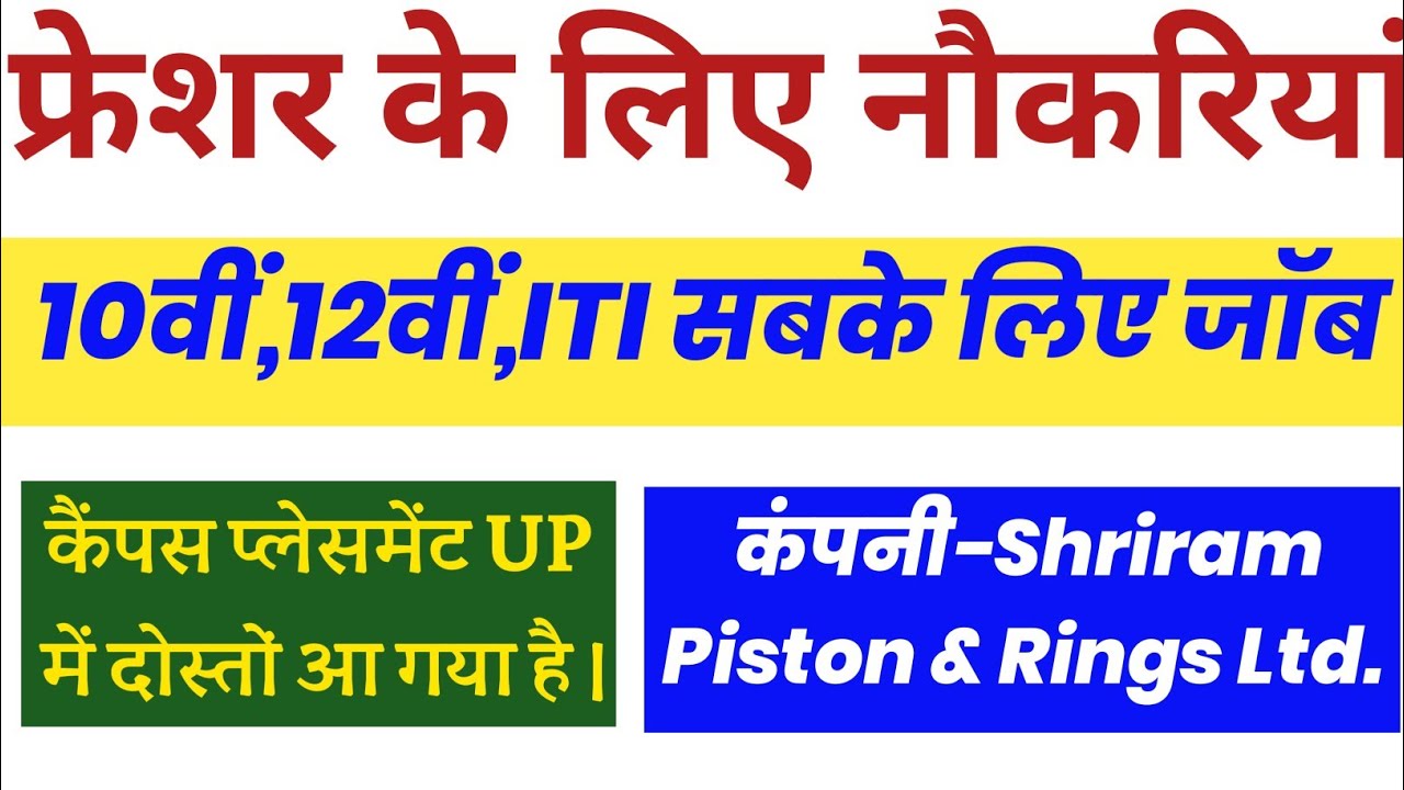 Shriram Piston & rings Ltd ITI Campus job 2020 10th pass private