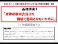 基礎講座①　高齢者雇用安定法を職場で悪用させないために【第29回パート・派遣など非正規ではたらくなかまの全国交流集会in愛知】