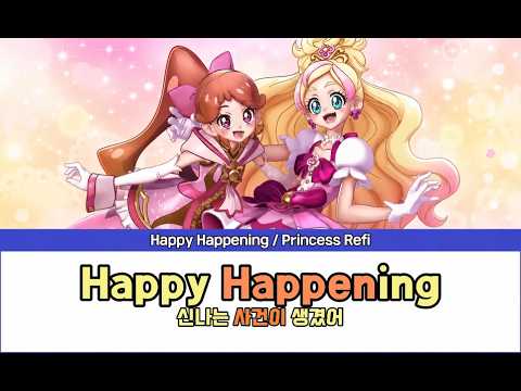 [한국어자막] Happy Happening♪
