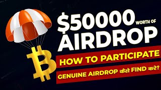 $50000 worth of airdrop | how to find free & genuine airdrop step by step guide