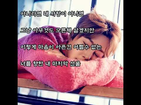 신혜성 같은 생각 가사