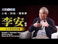 【TVBS大師講堂 系列3】人性‧科技‧電影夢 李安導演三十年功力分享｜Director Ang Lee Shares His 30-Year Journey of Pursuit