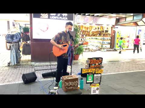 吿五人-披星戴月的想你 Cover by 葉祖廷