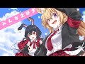 『みんな大好き』【全力！歌ってみた】Cover by .雛森菈比 RABI x 都兔零TotoRei @totorei0