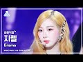 [#최애직캠] aespa GISELLE - Drama(에스파 지젤 - 드라마) Close-up Cam | Show! MusicCore | MBC231118방송