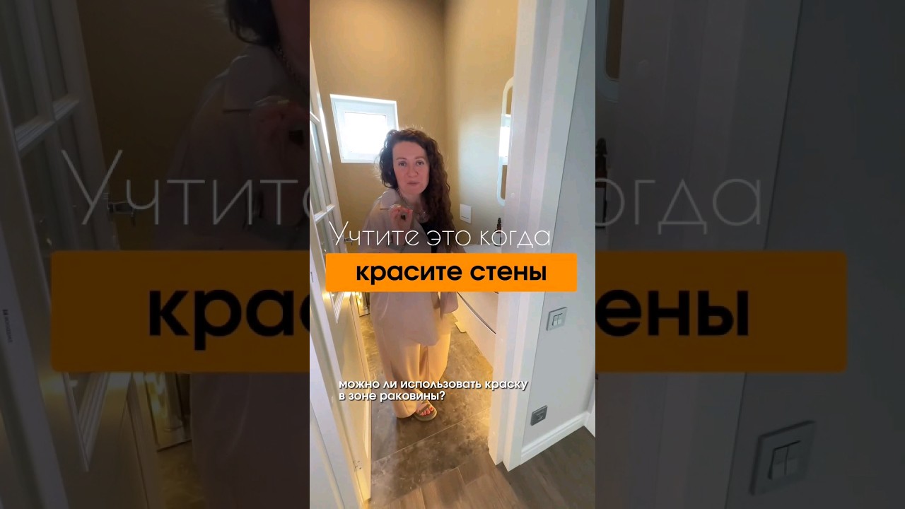 Учтите это когда красите стены | ремонт ванной комнаты | дизайн ванной комнаты #плиткавванную