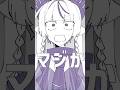 「マジか！/梓川 #歌ってみた 」 #shorts