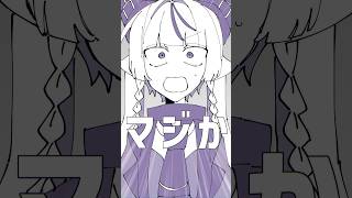 マジか!