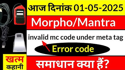 Invalid mc code under meta tag, Mantra L0 not working, Morpho Not Working, Mantra Rd Update