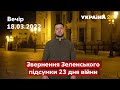 ⚡️⚡️ЗЕЛЕНСЬКИЙ: Переговори - єдиний шанс для росії зменшити шкоду від своїх помилок - Україна 24