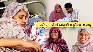 സിനു റൂമിൽ എത്തി കുട്ടിയെ കണ്ടു |NOUFAL|COUPPLE|PREGNENT