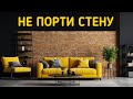 ИМИТАЦИЯ КИРПИЧНОЙ СТЕНЫ в стиле лофт - 6 популярных ошибок