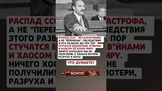 НИЧЕГО ХОРОШЕГО! #ссср #цитаты #факты #россия #беларусь #лукашенко #бедность #мудрость #народ