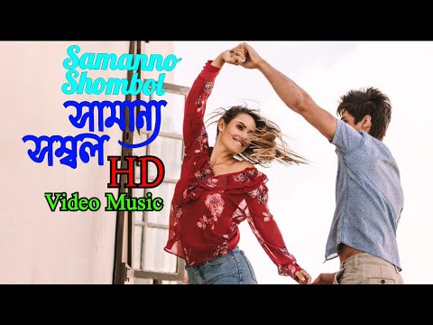 Samanno Shombol  Official  By Belal Khan    Lopa  Hossain  HD  Bangla song Music Video 2021