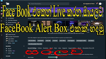 How To FaceBook Alert Box Setup Sinhala | OBS Studio - 2021