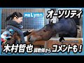 シルクレジェンドホース列伝Ⅱ ~オーソリティ編~【Lynn】