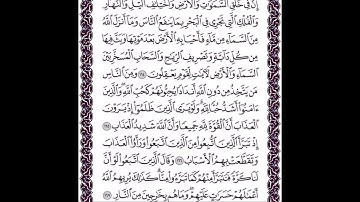 سورة البقرة الايات من 164 الى 169 مكررة