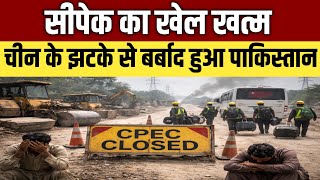 Download Lagu चीन ने पाकिस्तान को दिया झटका। CPEC पर बड़ा ऐलान MP3