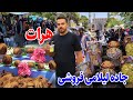 گزارش ضیا صالحی از شهر هرات Zia Report Of Herat City گزارش ضیا صالحی از شهر هرات Zia Report Of Herat City