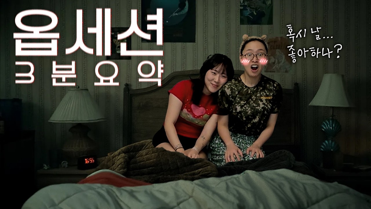 옵세션 3분(?)요약...찌질이 하나 때문에 여럿 인생 망하는 영화