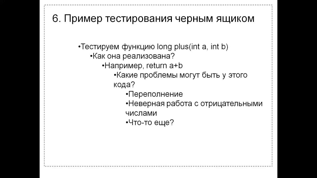 Тестирование белого ящика таблица. Метод серого ящика в тестировании. • тестирование по методу «черного ящика»;. Тестирование методом белого ящика примеры. Тест черного ящика пример.