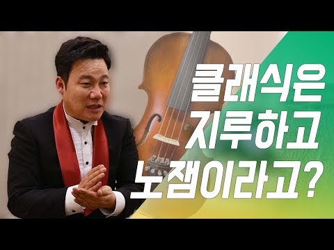 [#터뷰] 40년간 클래식 들으며 지휘자를 꿈꾼 <strong>개그맨</strong> <strong>김현철</strong>