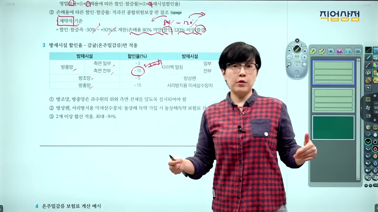 [손해평가사 무료강의] 02강 - 과실손해보장 보험료, 방재시설 할인율