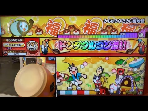 【太鼓の達人　ニジイロver.】うちゅうひこうし冒険譚　全良【プレイ動画/手元】
