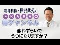 恋わずらいで うつになりますか?【精神科医 樺沢紫苑】