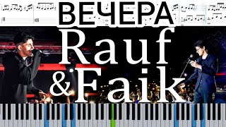 Rauf & Faik - Вечера | Ноты | На Пианино #RaufИFaik #Вечера #Музыка #RaufFaik #PianoTutorial
