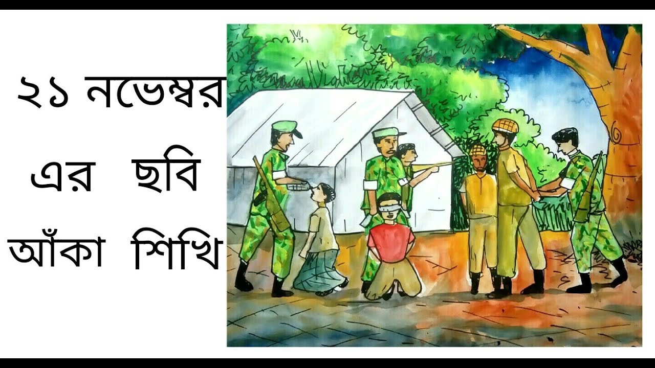 21 November Picture Drawing Step By Step Full Bangla Tutorial YouTube