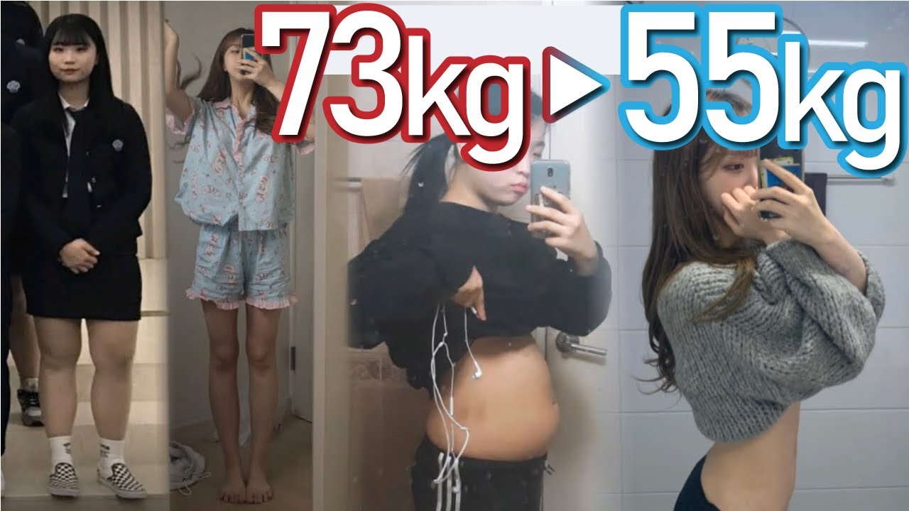 運動なし 食事制限が全て 18kgに成功した韓国美容系youtuberのダイエット Youtube