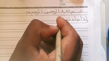 كتابة سورة الفتح بخط النسخ والرقعه