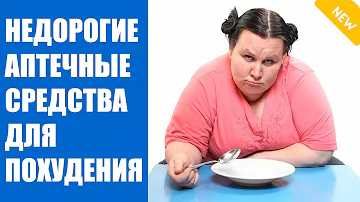 🍖 ТАБЛЕТКИ ДЛЯ ПОХУДЕНИЯ ДИКОРОСЫ БАБОЧКА ОРЕНБУРГ