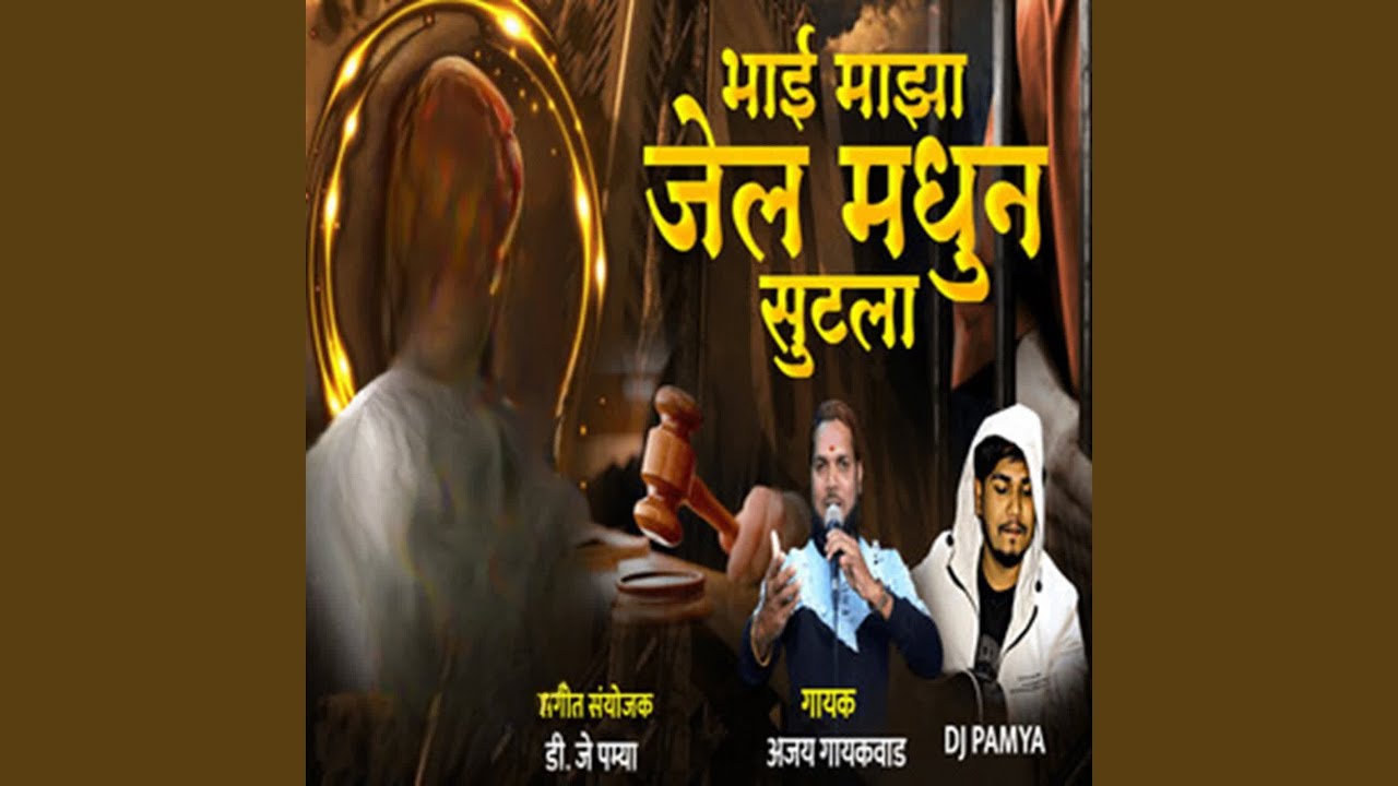 Bhai Majha Jail Madhun Sutla