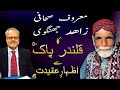 Famous news anchor zahid jhangvi talks about qalandar pak syed safdar ali bukhari ra