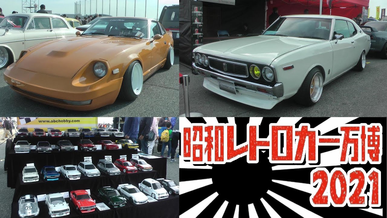 会場散策 ウ〇コ色の130Z ブタケツ 旧車ラジコン セリカXX ミゼット