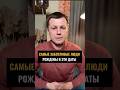Самые умные люди рождены в эти даты