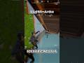 なんかもう一人いた【フォートナイト/Fortnite】