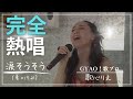 歌心りえ(Rie)   涙そうそう(夏川りみ)