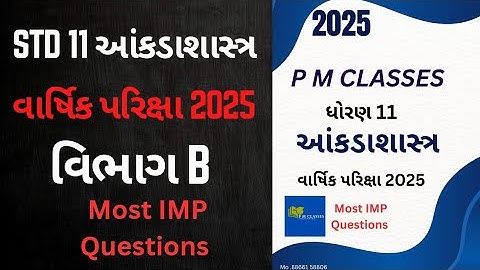 Std 11 Stat Annual Exam 2025 Most IMP Questions Section B | Dhoran 11 State | Class 11 Statistics
