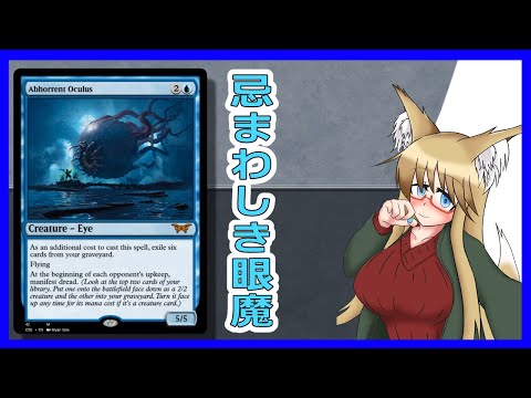 モダン】忌まわしき眼魔【#MTG】 - YouTube