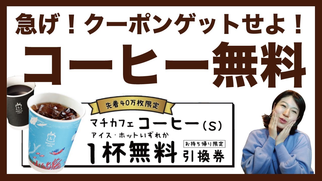 ローソン マチカフェコーヒーS 無料券　8枚　おまけ付き