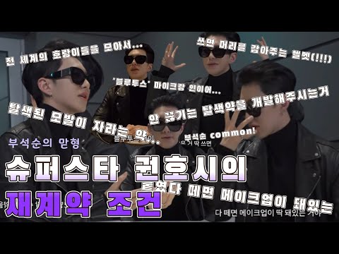 [부석순/호시] 권호시의 재계약 조건 (이라고 쓰고 헛소리라 읽는다)