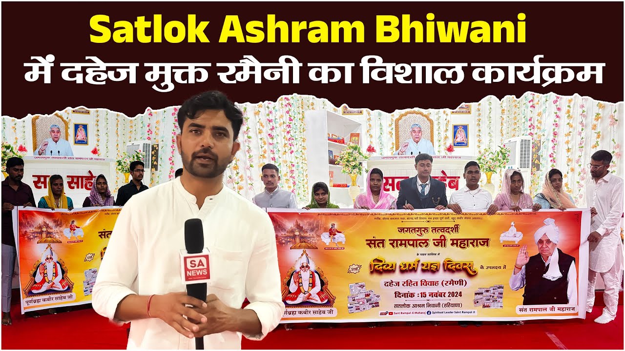 Satlok Ashram Bhiwani में दहेज़ मुक्त रमैनी का विशाल कार्यक्रम। Divya Dharm Yagya Diwas | SA NEWS